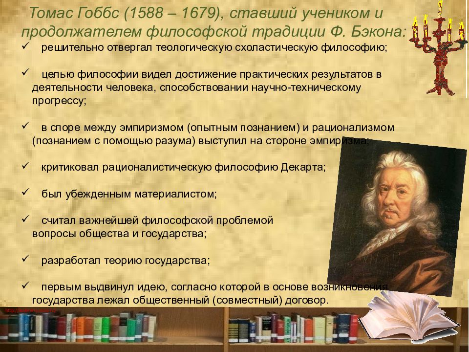 Философия т. Томас Гоббс 1588-1679 основные идеи. Томас Гобс основные идеи. Эмпиризм Гоббса и Локка. Томас Гоббс открытия.