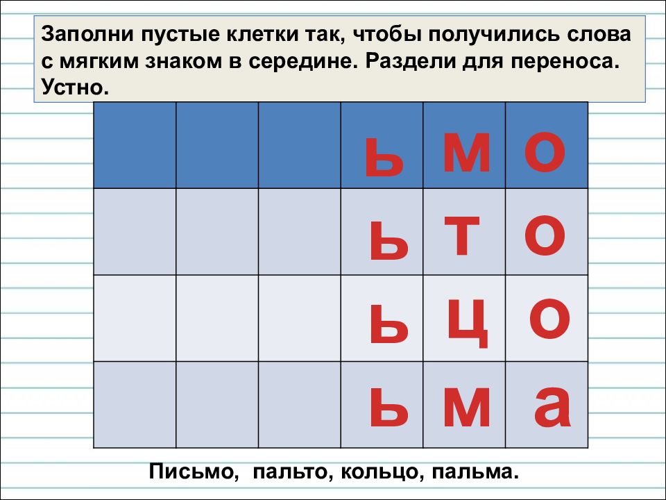 Картинки с ь знаком в конце и середине слова