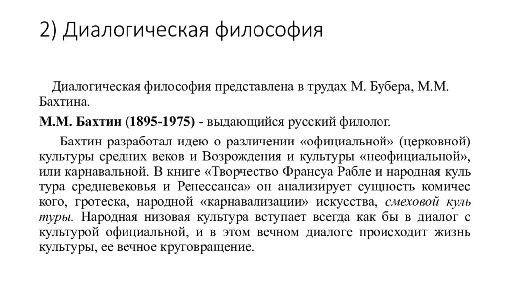 Философия м. Диалогическая философия. Диалог в философии это. Философский диалог. Философский диалог в философии.