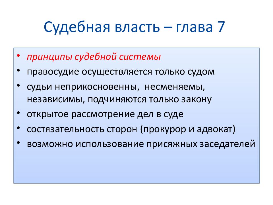 Принципы судейской деятельности