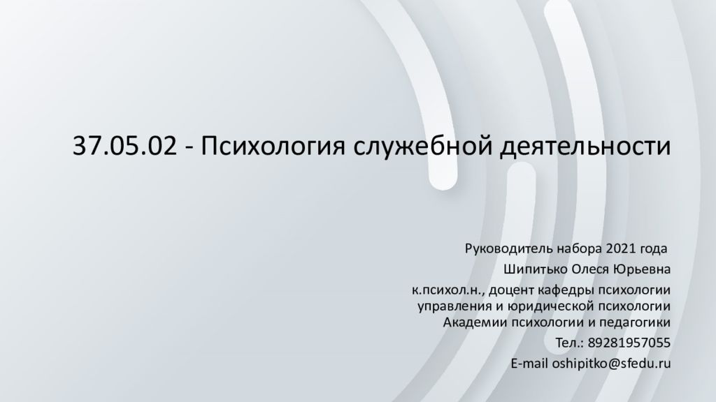 Психология служебной деятельности отзывы. Психология служебной деятельности. Психолог по служебной деятельности. Психология служебной деятельности что это за профессия. Психолог служебной деятельности специальность.