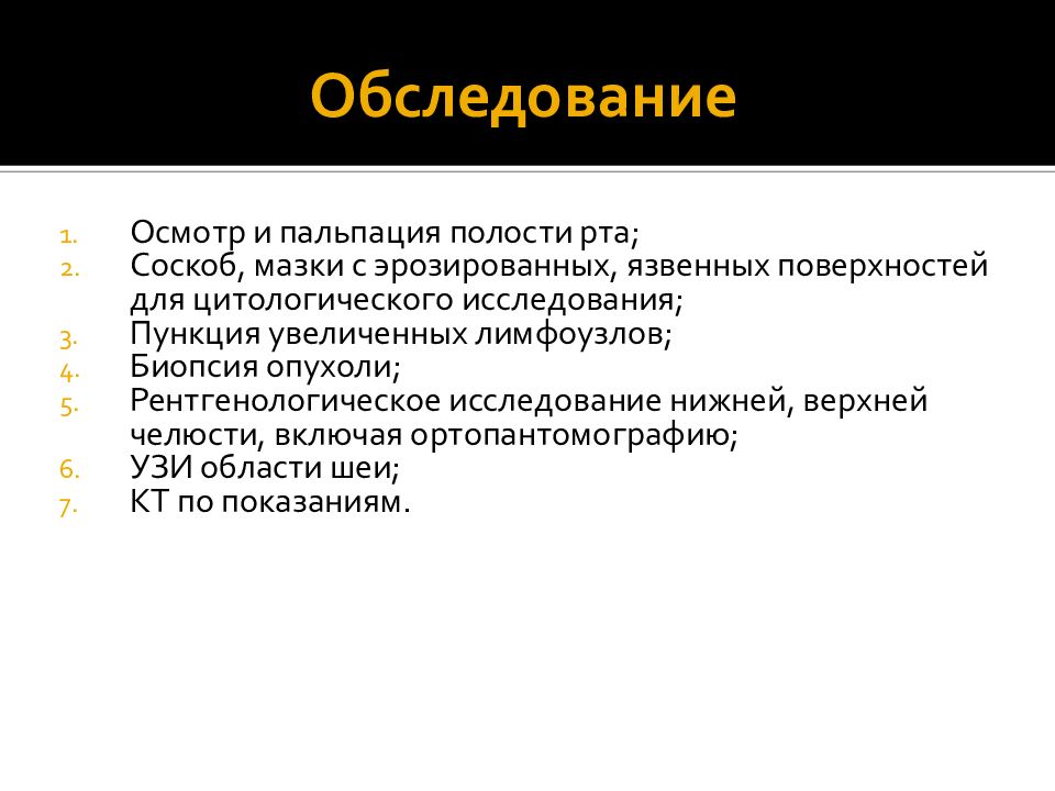 Осмотр поверхности. Фиброма полости рта презентация. Осмотр ротоглотки заключение.