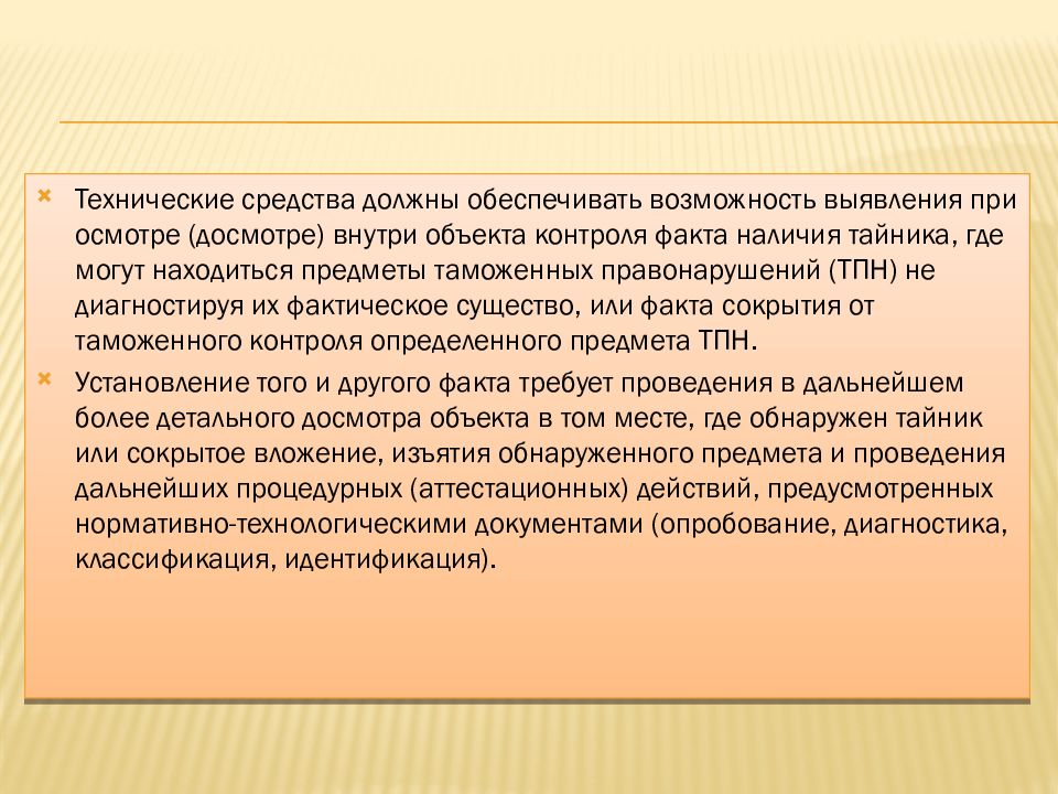 Технические средства таможенного контроля презентация