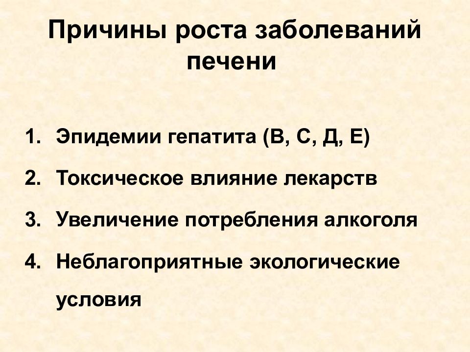 Осмотр больных с заболеваниями печени. Токсическое поражение печени. Токсическое поражение печени с возможным отдаленным. Токсические воздействия на печень.