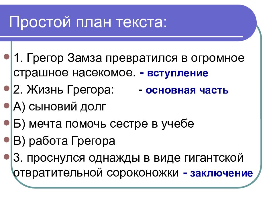 Составьте простой план