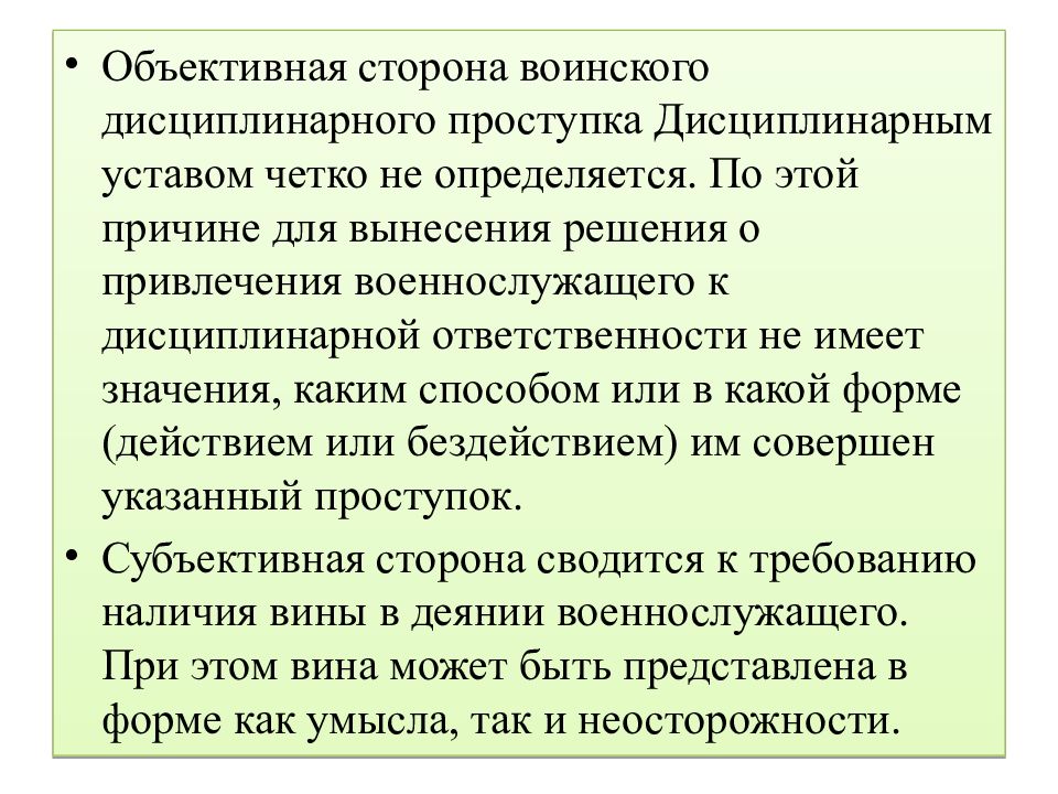 Объективная составляющая. Объективная сторона дисциплинарного проступка. Субъективная сторона дисциплинарного проступка. Субъективная сторона дисциплинарной ответственности. Субъект и объект дисциплинарного проступка.