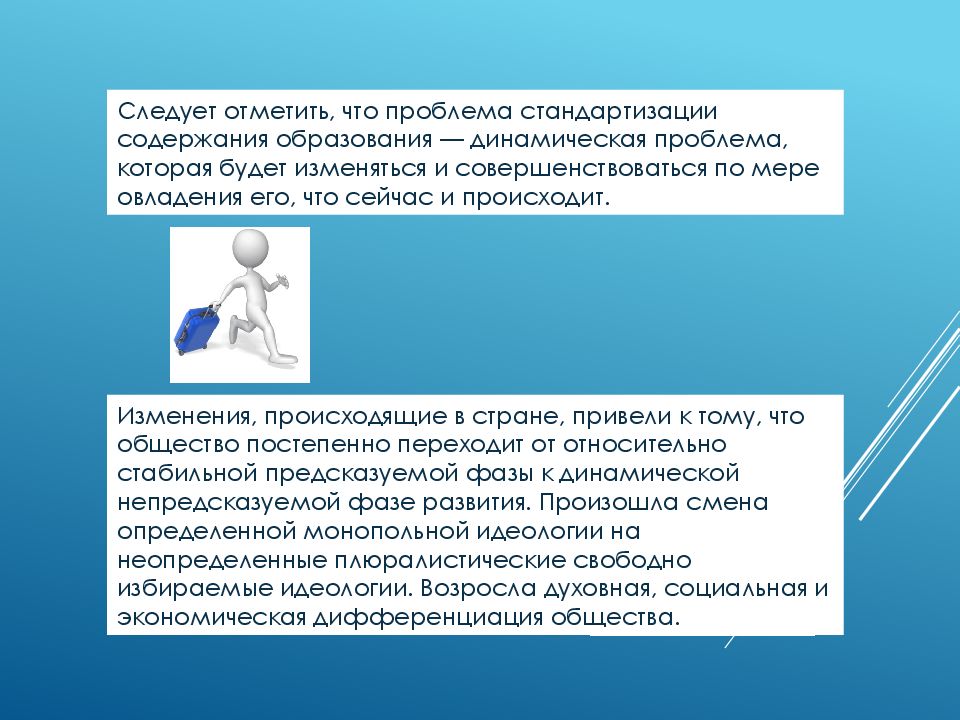 Стандартизация содержания образования. Стандартизация содержания образования. Стандартизация образования. Стандарты образования. Стандартизация в педагогике.