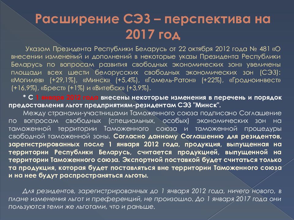 Проект свободные экономические зоны