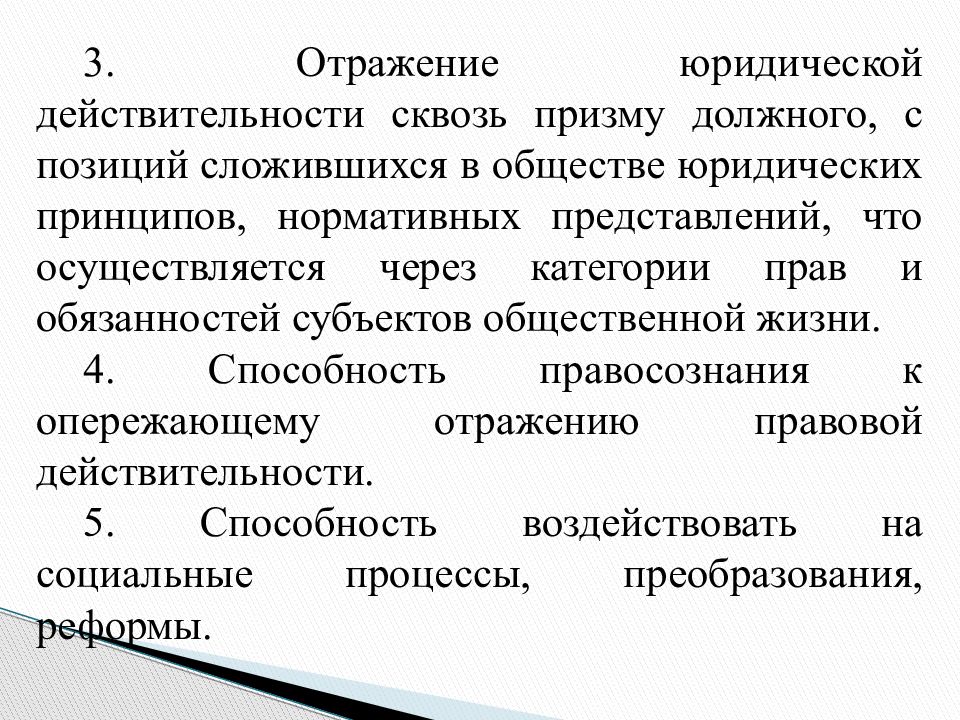 Правовая культура и правосознание правовая деятельность презентация 11 класс