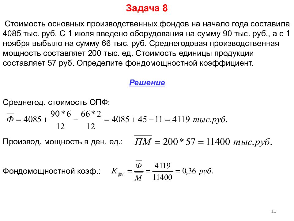 Задачи на определение показателей производственной программы и производственной