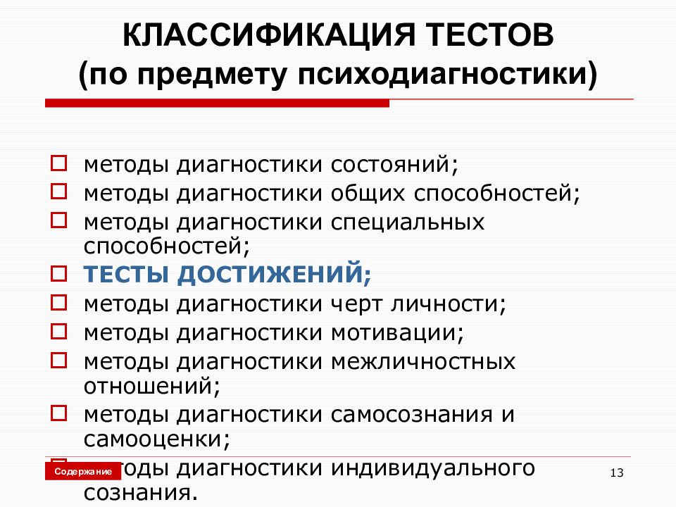 Классификация теста