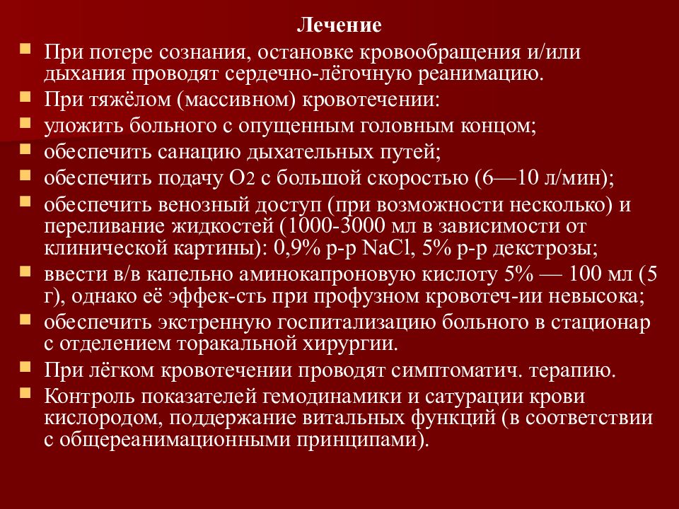 Желудочно кишечное кровотечение неотложная помощь презентация