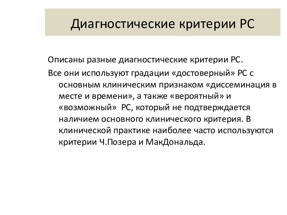 Демиелинизированные заболевание цнс. Демиелинизированные заболевание цнс