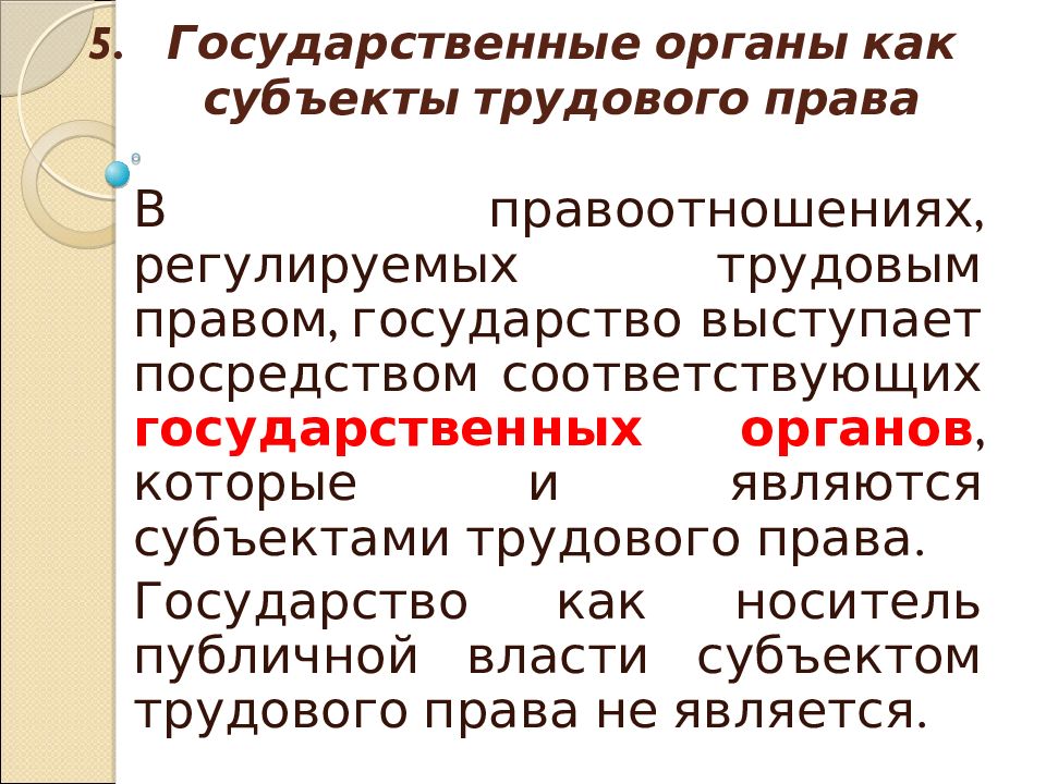 Субъекты трудового права презентация