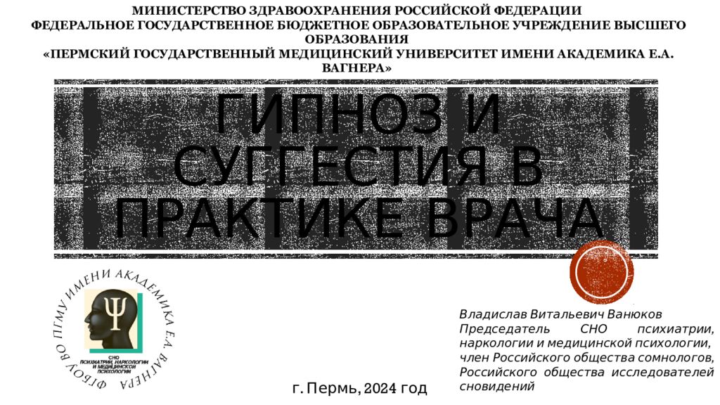 Гипноз и суггестия в практике врача