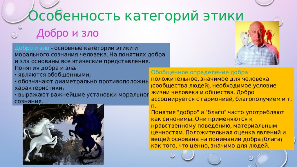 Представление о добре в обществе. Этические понятия добро и зло. Нравственные категории добра и зла. Этические категории добро и зло. Основные категории этики добро и зло.