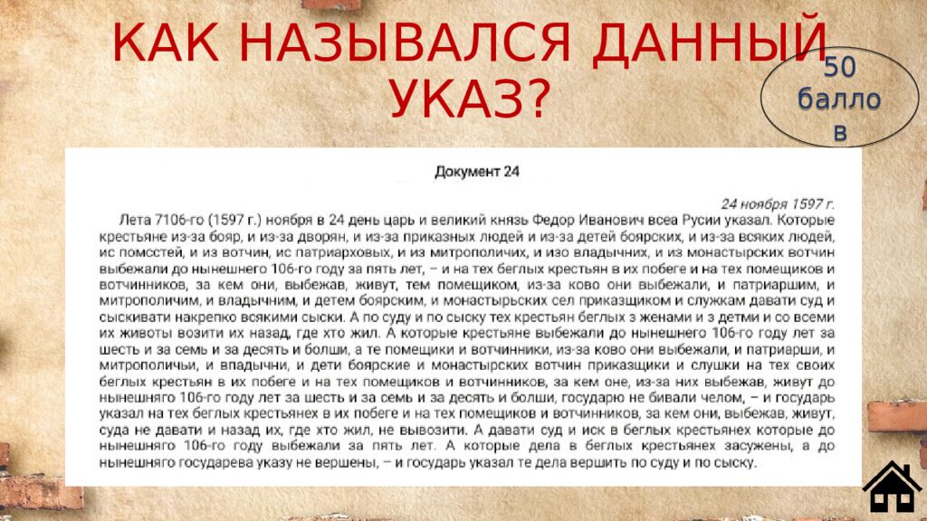 КАК НАЗЫВАЛСЯ ДАННЫЙ УКАЗ?