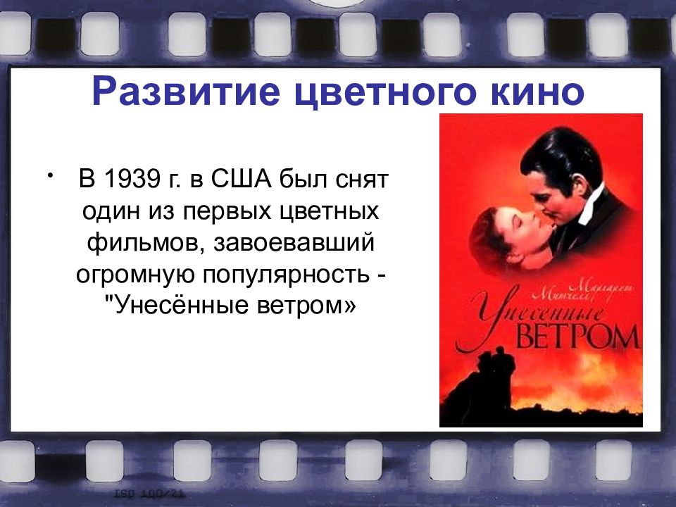 Первый цветной фильм картинки