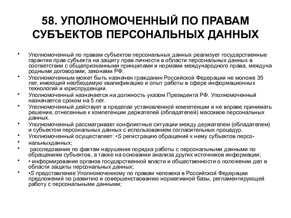 Уполномоченный по правам субъектов персональных данных. Права субъекта персональных данных. Представитель субъекта персональных данных это. Субъект персональных данных права субъекта персональных данных.