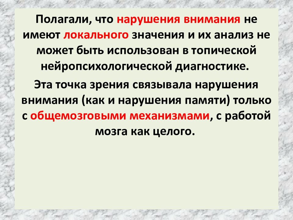 Нарушения внимания. Нарушение внимания психиатрия. Формы расстройства внимания. Патология внимания психиатрия. Виды и формы нарушений внимания.