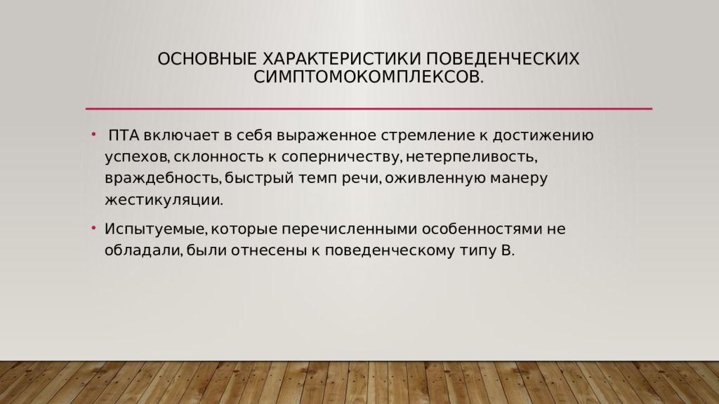 Имущественная ответственность гражданина является. Поведенческие типы. Симптомокомплексы свойств характера. Поведение типа а психосоматика. Концепция м Фридмана.