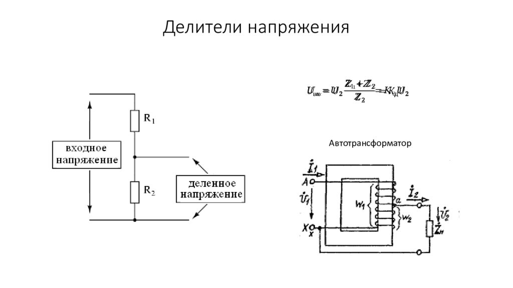 Делитель может быть 0. Схема широкополосного делителя напряжения. Эквивалентная схема делителя напряжения. Делитель напряжения на 3 резисторах. Делитель напряжения 5 в 3.3.