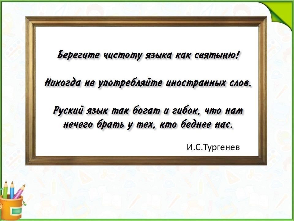 Язык и речь 3 класс презентация школа россии