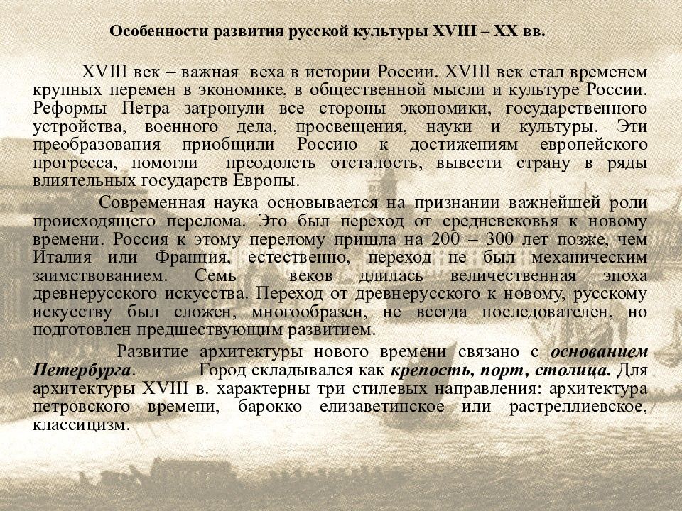 Презентация на тему особенности развития художественной отечественной культуры