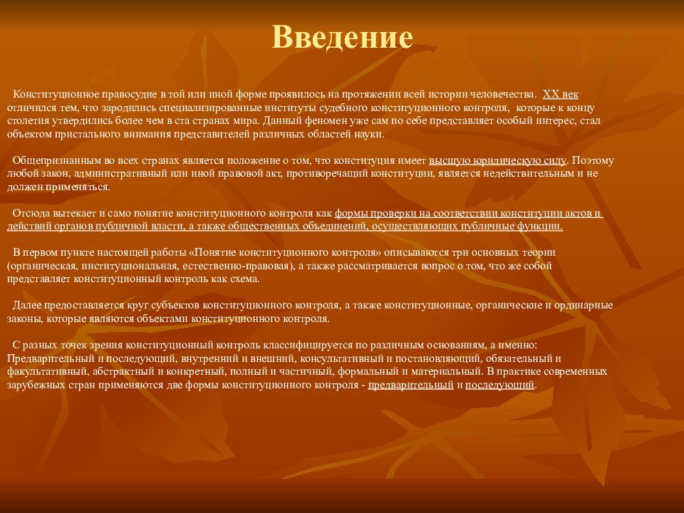 Контроль введение. Объекты конституционного правосудия. Объекты конституционного контроля. Объекты и субъекты конституционного контроля. Понятие конституционного контроля презентация.