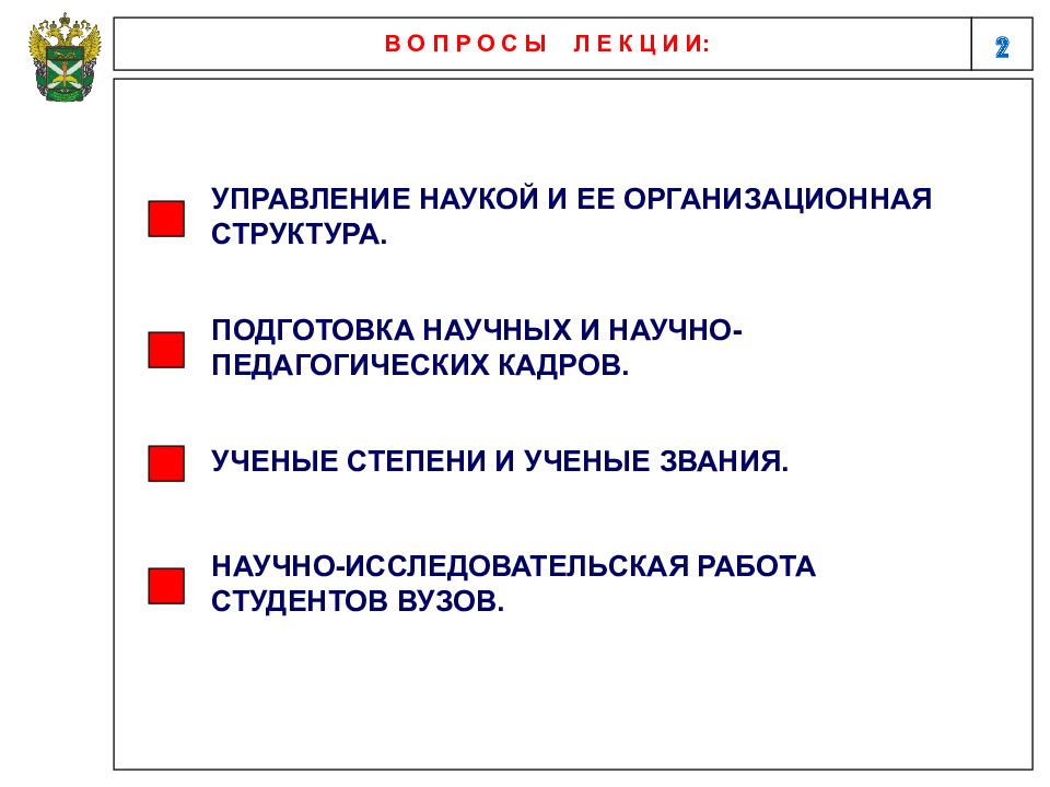 Подготовка структура. Управление наукой и ее организационная структура. Научные звания менеджмента. Научные звания менеджмента определения.