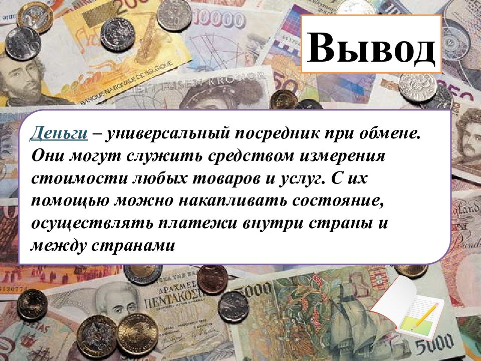 Индивидуальный проект на тему деньги и их роль в экономике