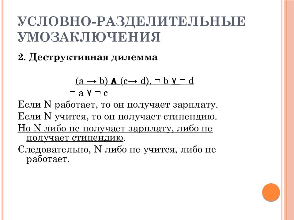 Условные умозаключения. Правильные модусы условно-разделительного умозаключения дилеммы. Условно-разделительное умозаключение в логике примеры. Условно-разделительный силлогизм. Условно-разделительное умозаключение схема.