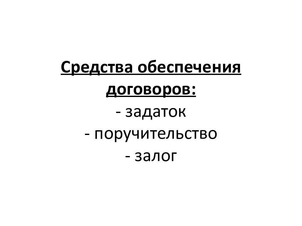 Вербальные контракты в римском праве