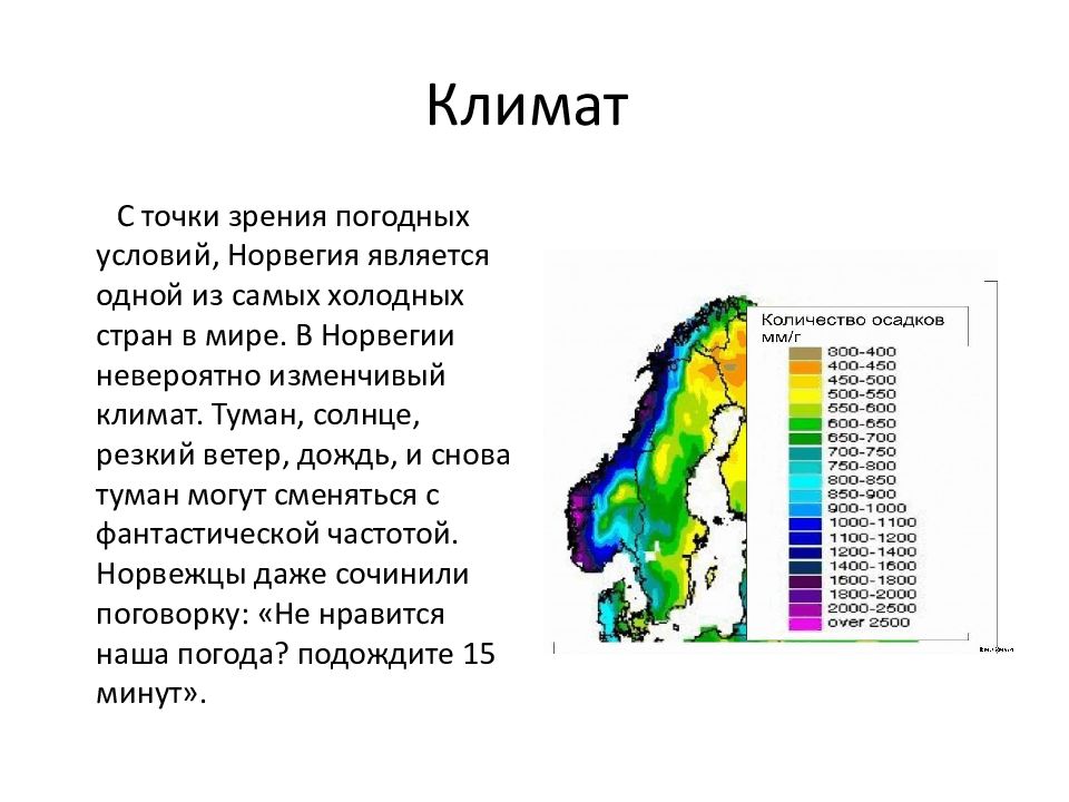 Карта погоды в норвегии