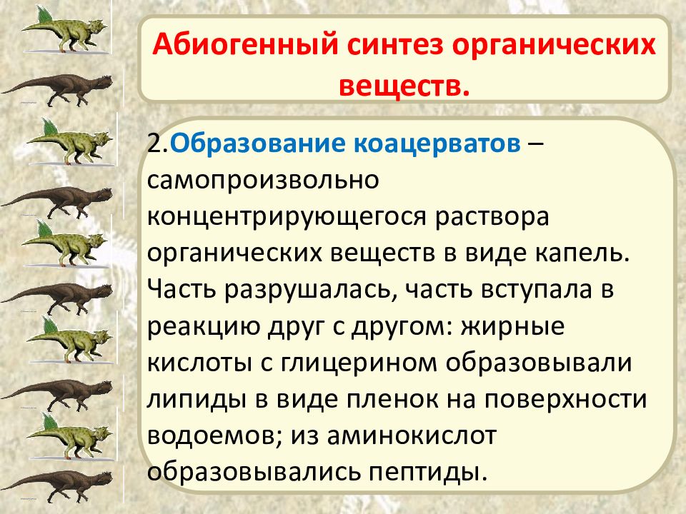 Происхождения биологии