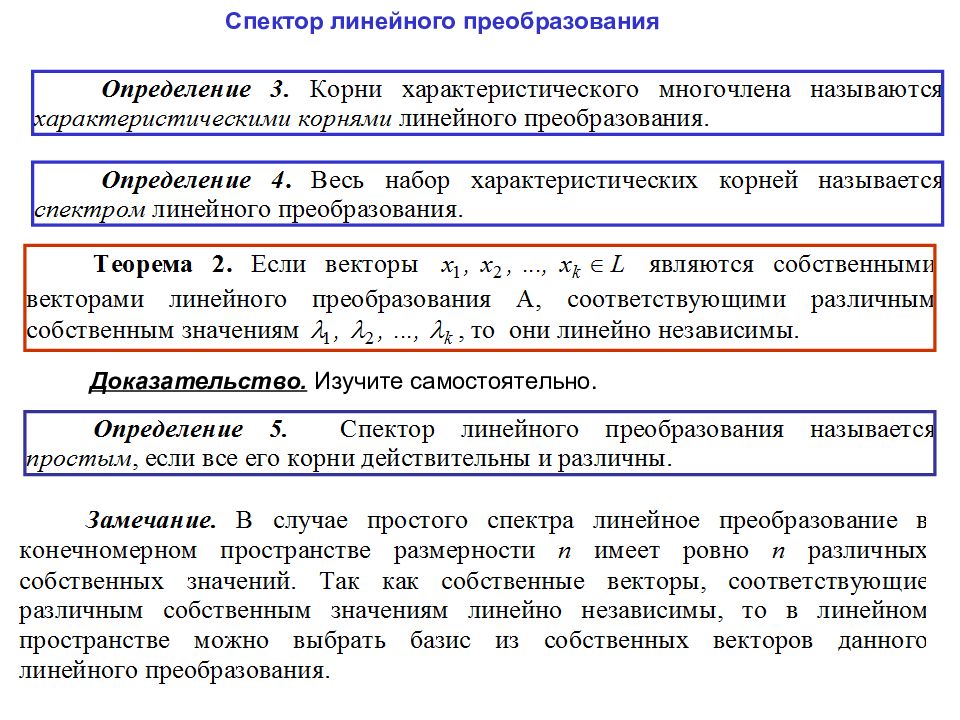 Преобразование определение. Линейное преобразование. Определение линейного преобразования. Преобразование это определение. Примеры линейных преобразований.