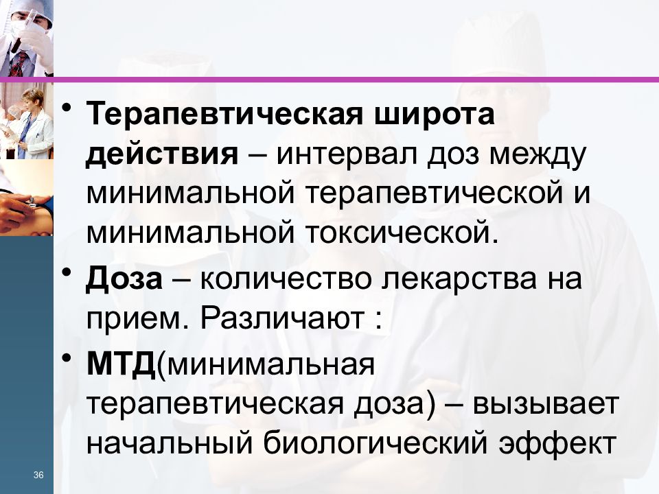 Терапевтическая широта препарата. Широта терапевтического действия. Широта терапевтического действия лекарств. Понятие о широте терапевтического действия. Понятие о терапевтической широте.