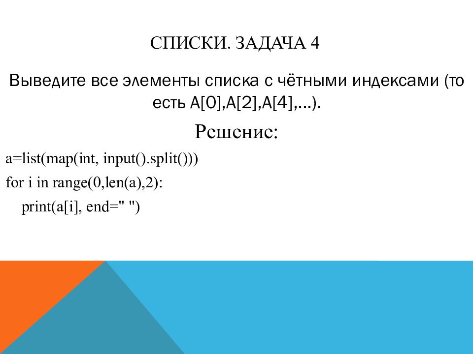 Презентация списки в питоне