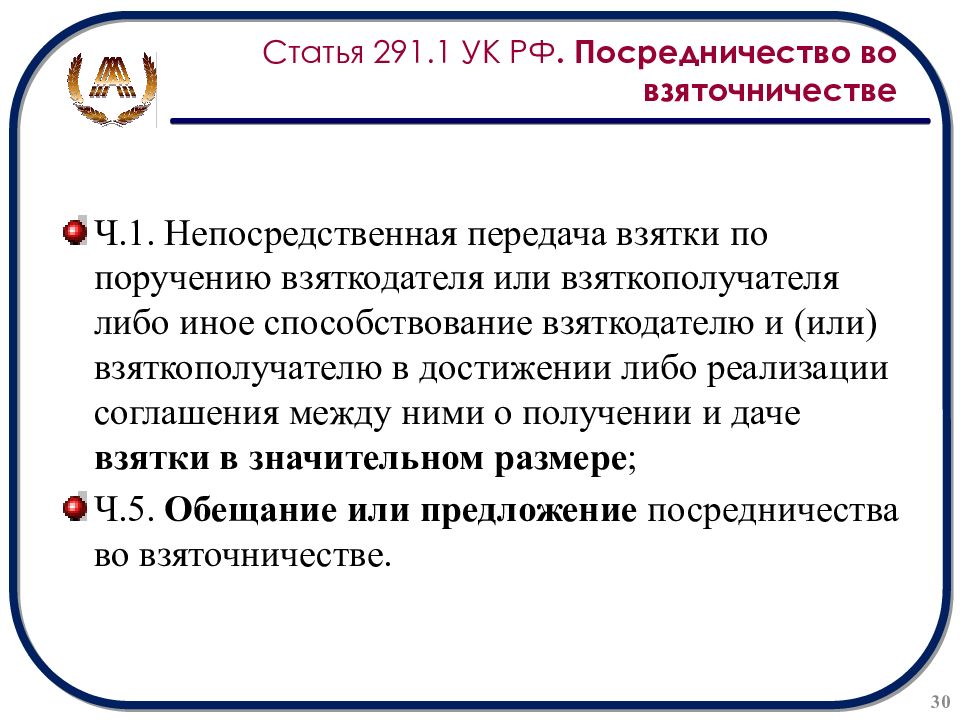 Незаконное вознаграждение от имени юридического лица это