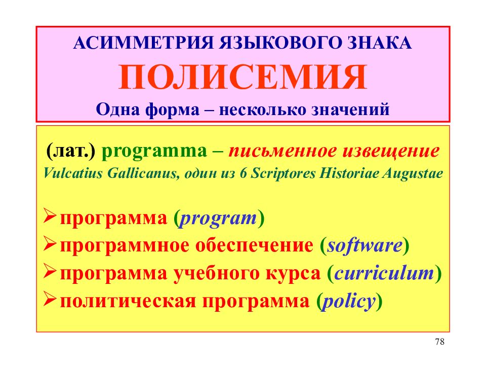 Асимметрия ударение. Асимметрия языкового знака. Асимметричность языкового знака примеры. Асимметрия языкового знака урок в 10 классе. Асимметричный дуализм языкового знака проявляется.