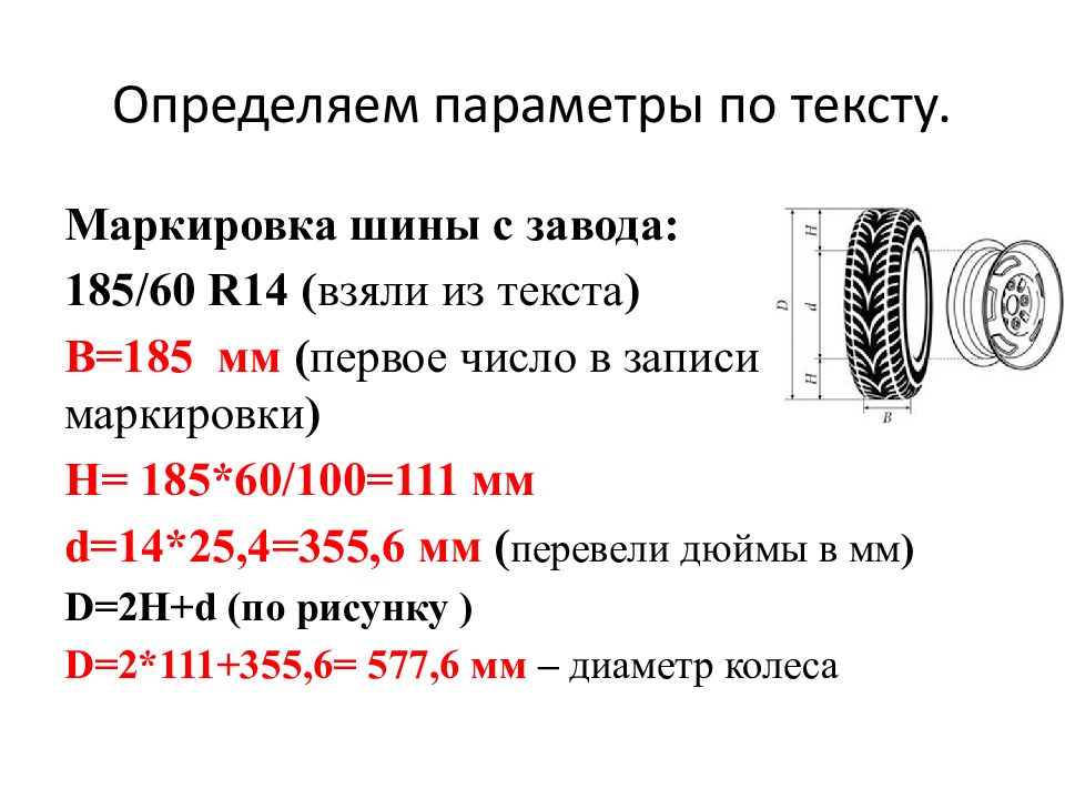 Завод допускает маркировку шин