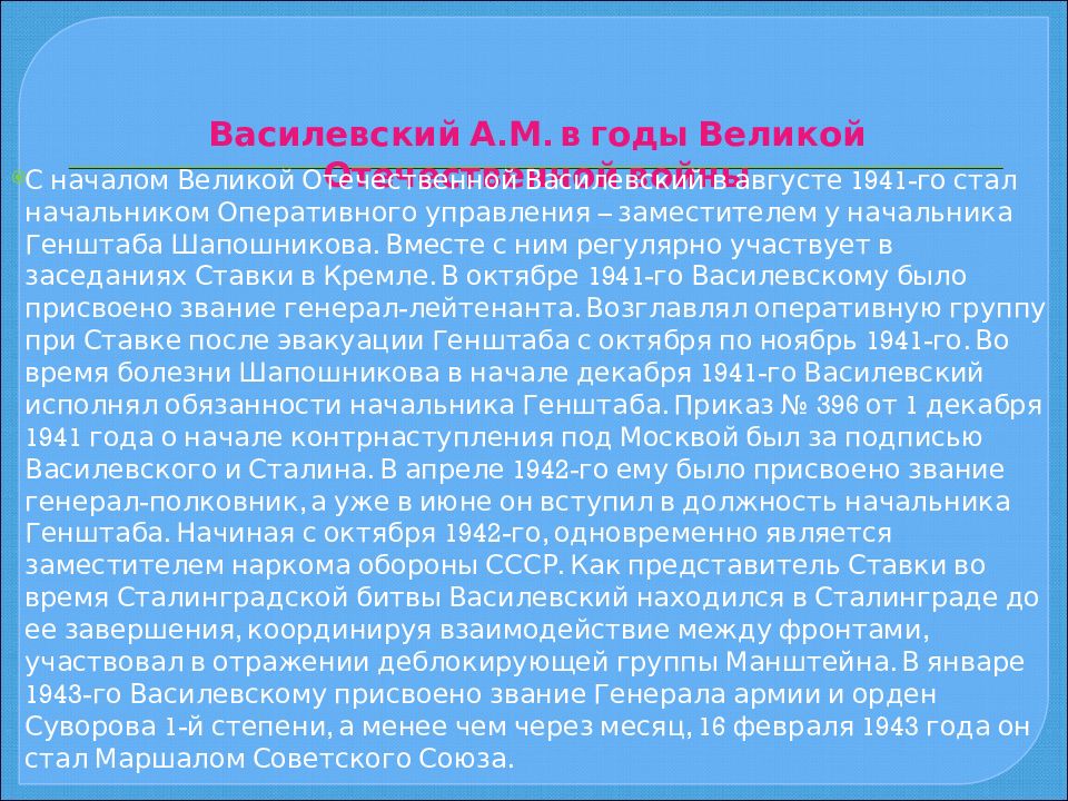 А м василевский презентация