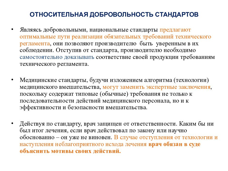 Национальные стандарты обязательны к применению. О стандартизации добровольность. К национальным стандартам относятся. Что является национальным стандартом. Что относится к обязательным требованиям в стандартах