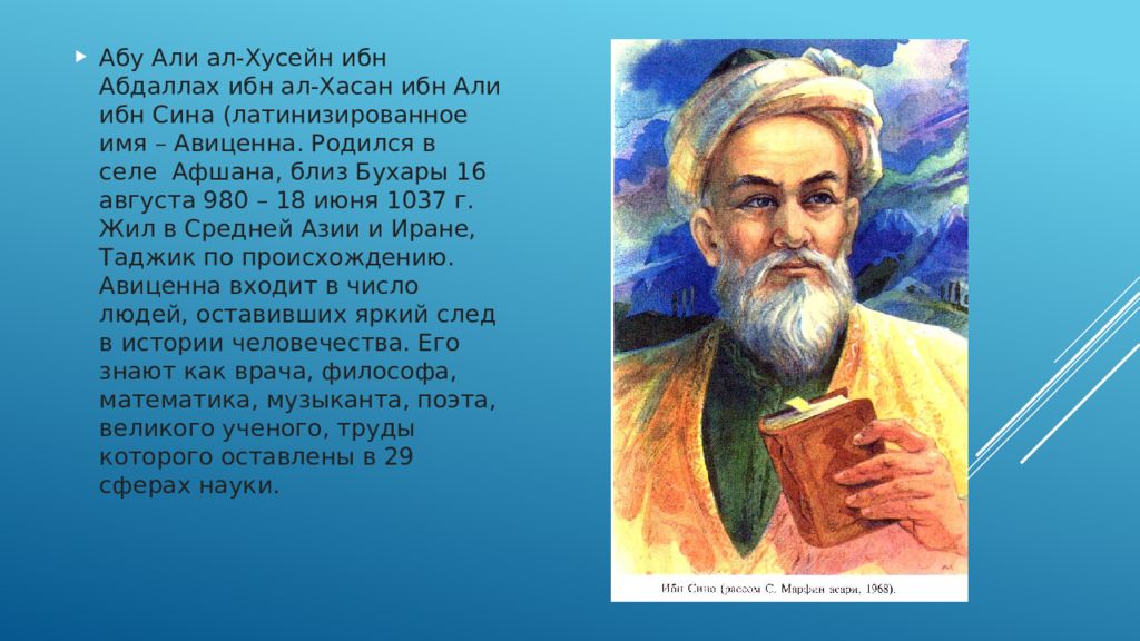 Ибн сино. Абу Али ибн Сино. Абуали ибни Сино биография. Ибн сина (латинизированное Авиценна). Абуали ибни Сино портрет.