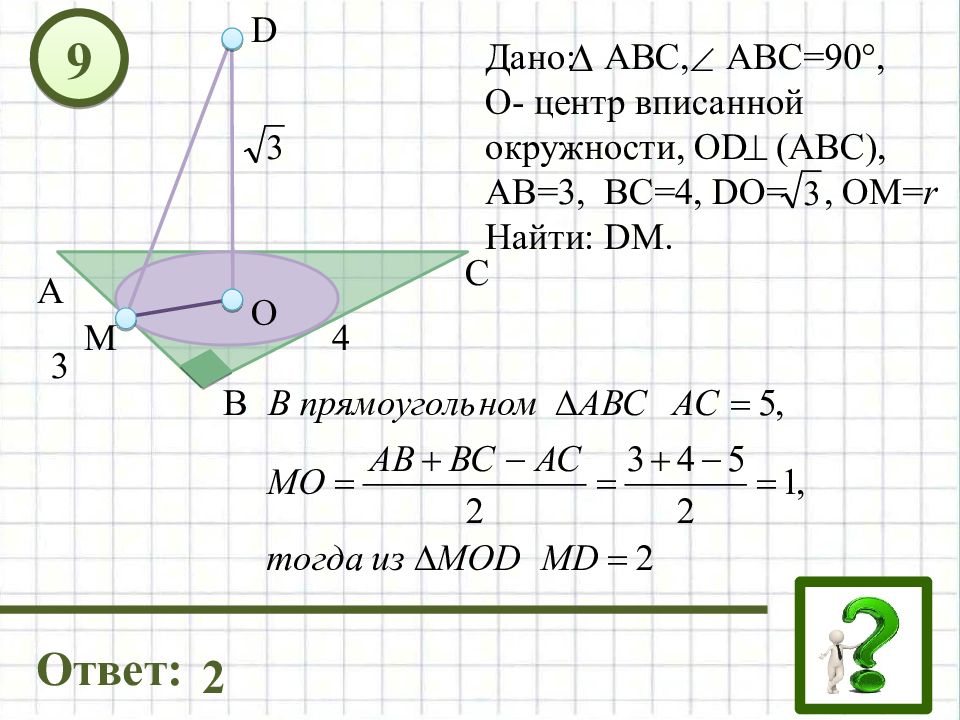 Abc ab 3 ac. Задачи на тему перпендикуляр и Наклонная 10 класс. Задачи на перпендикуляр и наклонную 10 класс с решениями. Перпендикуляр и Наклонная 10 класс задачи на готовых чертежах. Задания по геометрии 10 класс на тему трёх перпендикулярах.