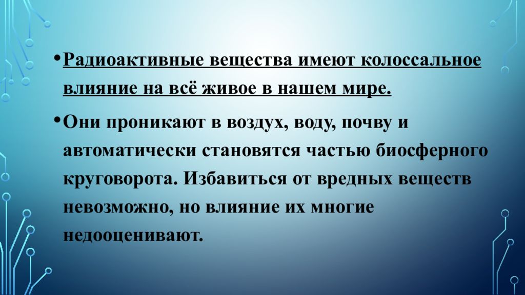 Презентация способы ликвидации последствий заражения токсичными и радиоактивными веществами окружающей среды