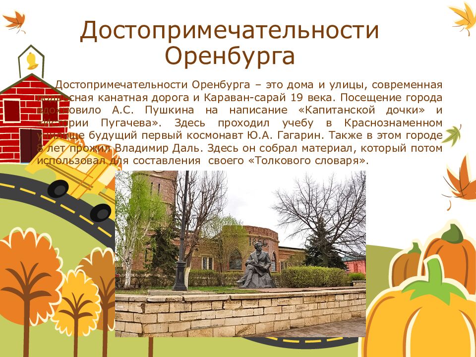 Достопримечательности Оренбурга