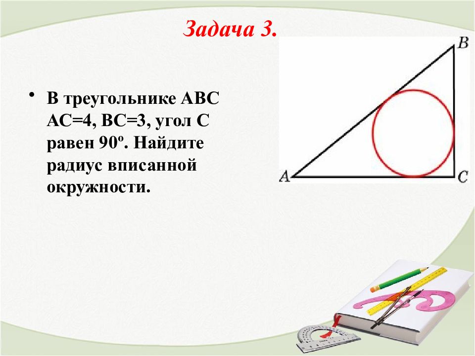 Треугольник авс ас 6