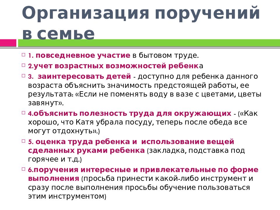 Ответственное поручение это. Формы организации детского труда поручения. Поручения для дошкольников.