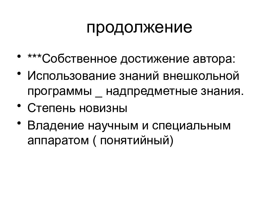 Использование автором. Реферат 9 класс презентация.